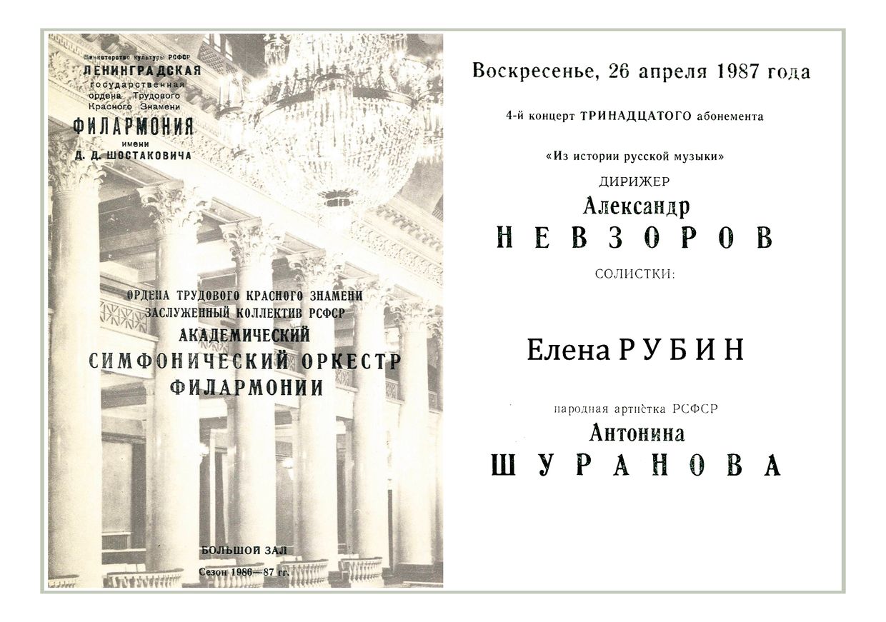Симфонический концерт
Дирижер – Александр Невзоров